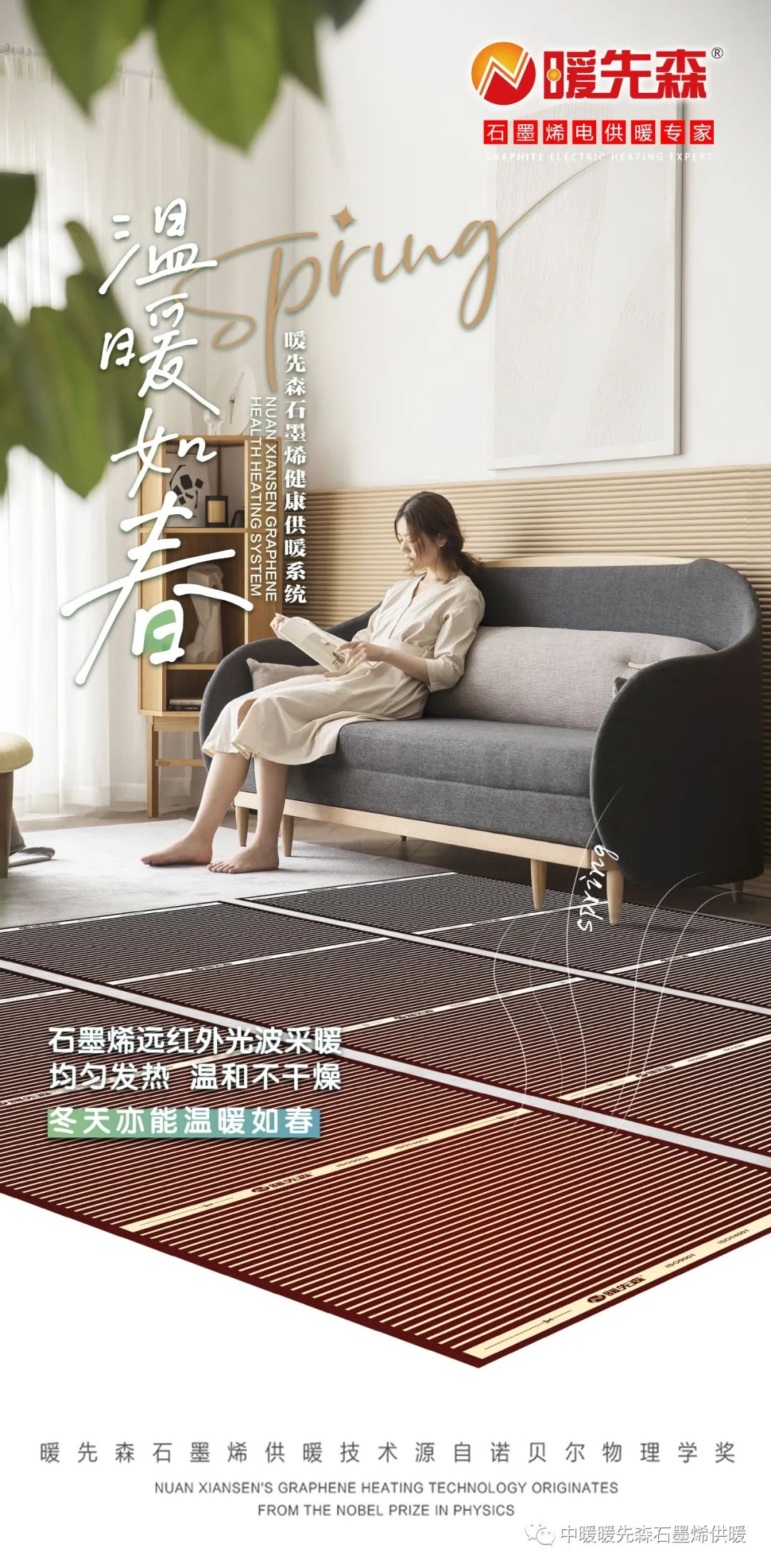 暖先森石墨烯地暖，杠杠的好